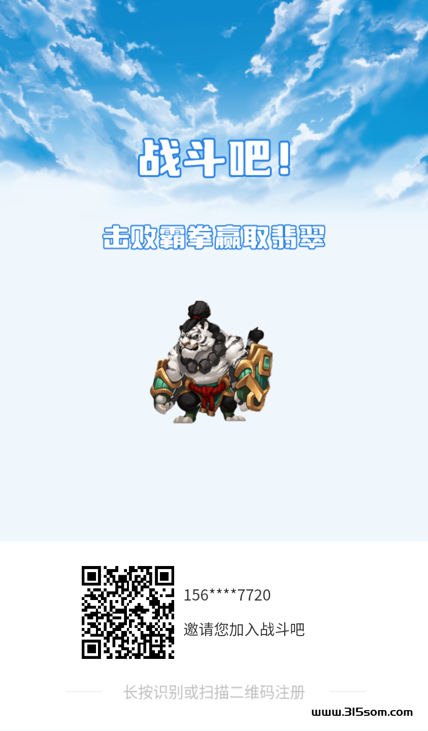 首码战斗吧，潮玩模式免费零L - 首码项目网-首码项目网