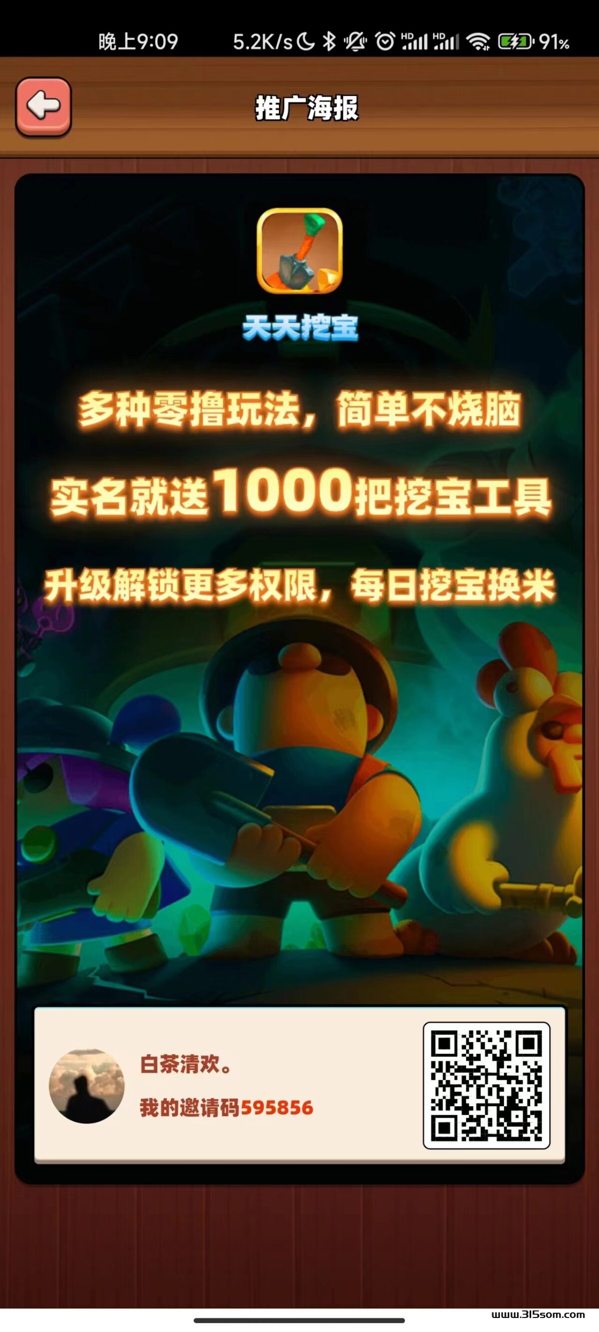 天天挖宝，每天撸3米，无广告挖宝(包回收,包升级) - 首码项目网-首码项目网