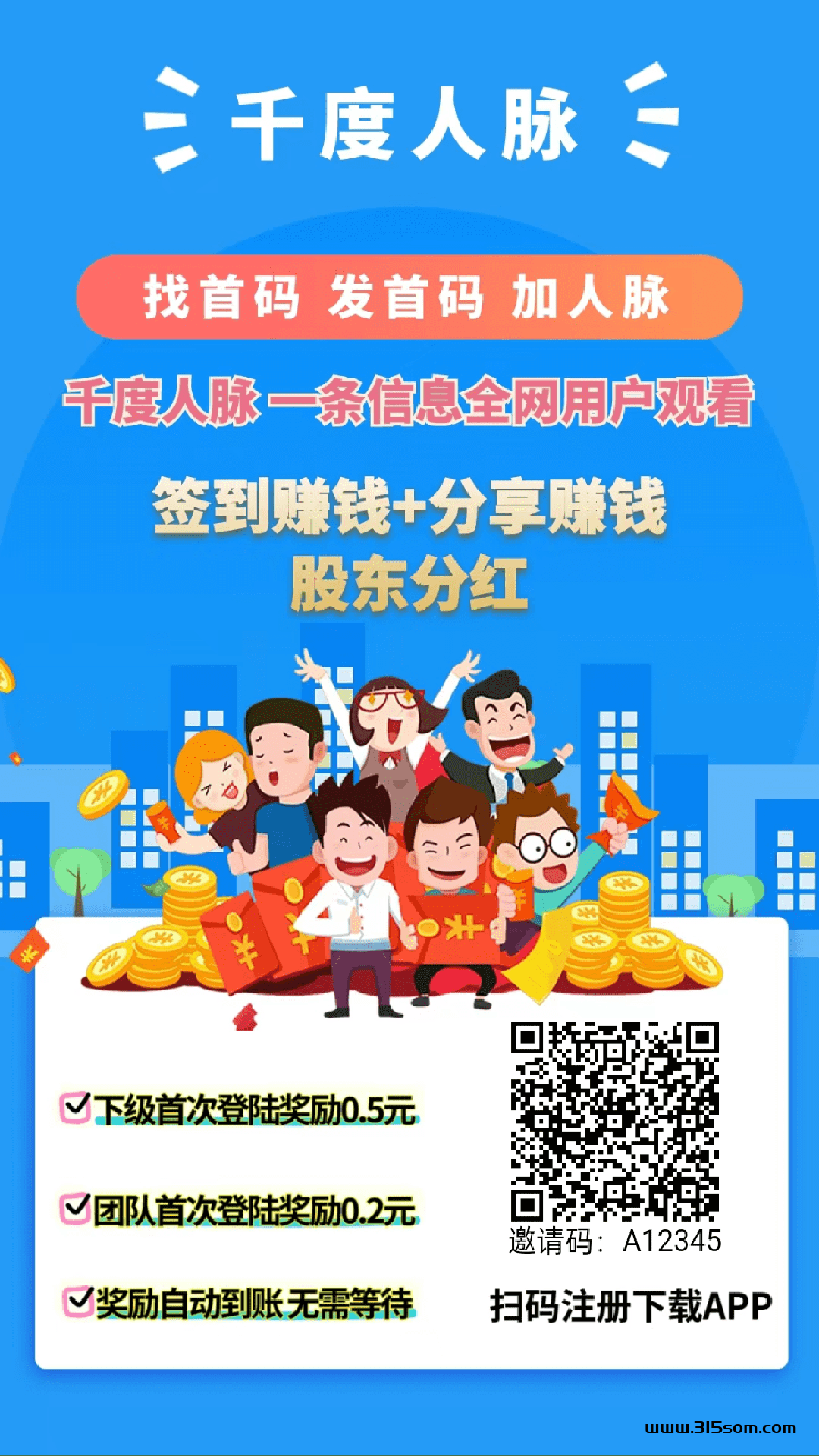 千‮人度‬脉APP首码上线，注册人人参与‮到签‬**+浏览线‮*报‬*，升级股东拿平台50%分紅！ - 首码项目网-首码项目网
