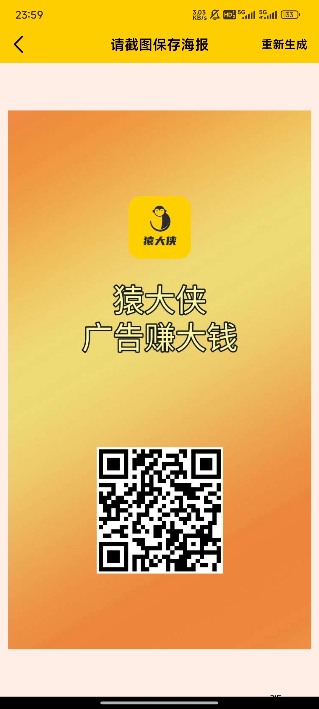 猿大侠 龙趣*模式 首码看广告** - 首码项目网-首码项目网