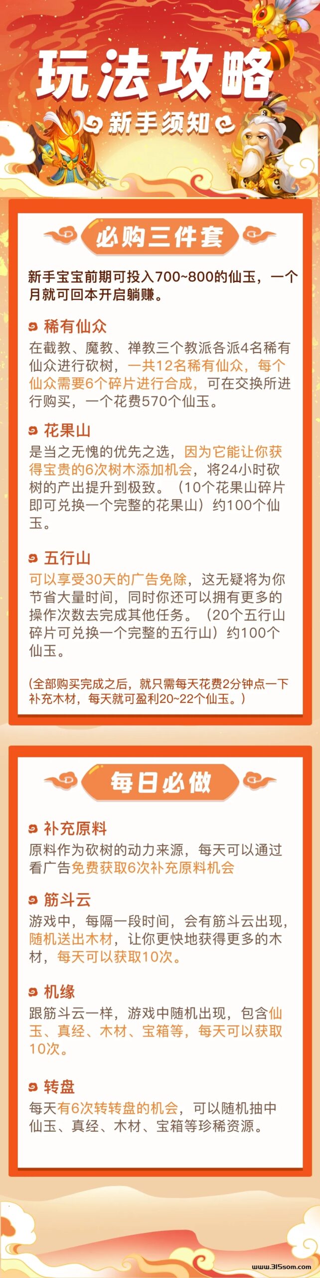 《我的西游》预热淘金城镇仿盘 - 首码项目网-首码项目网