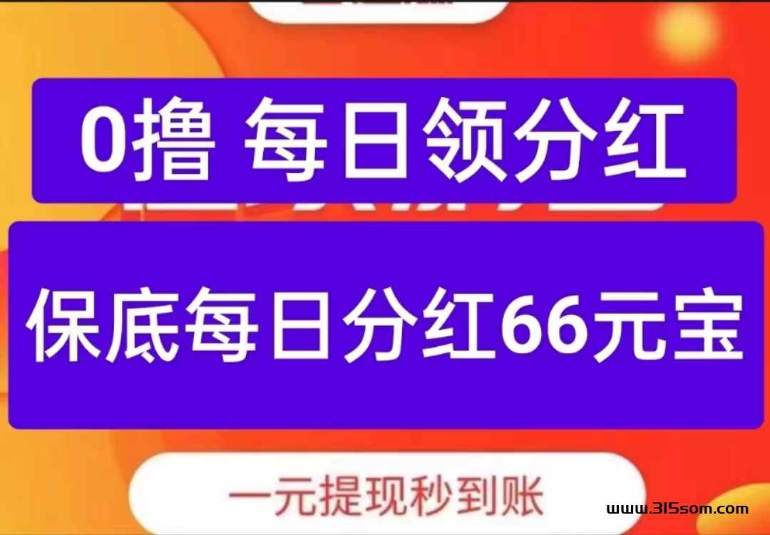 聚多看点，0撸分讧 - 315首码项目网-315首码项目网