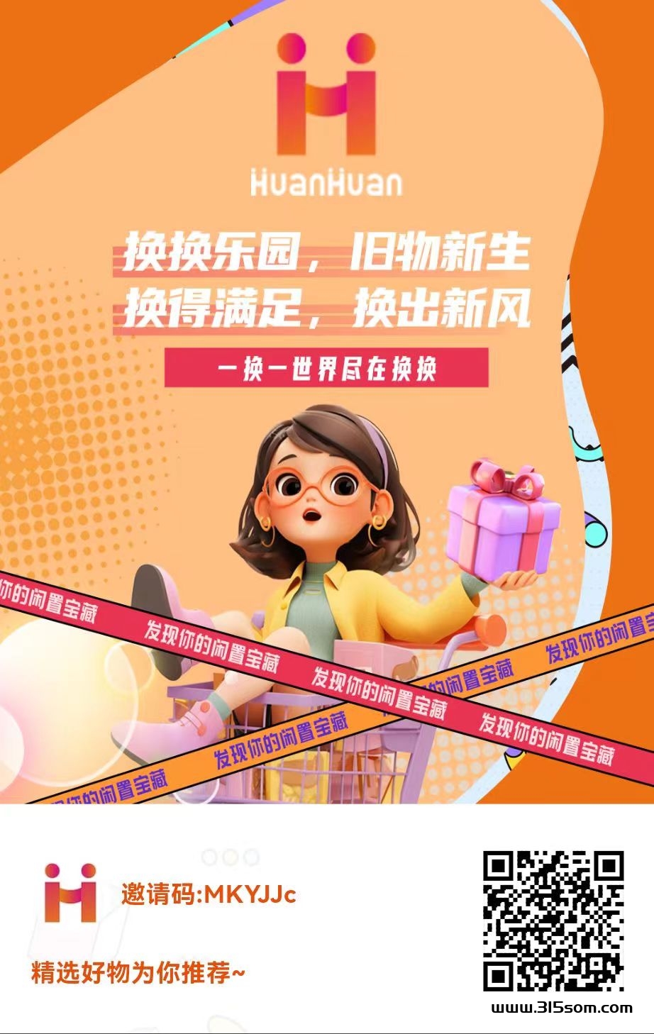 换换 30米1个，零L必玩，日产0.095，质1个后直接麦 - 首码项目网-首码项目网