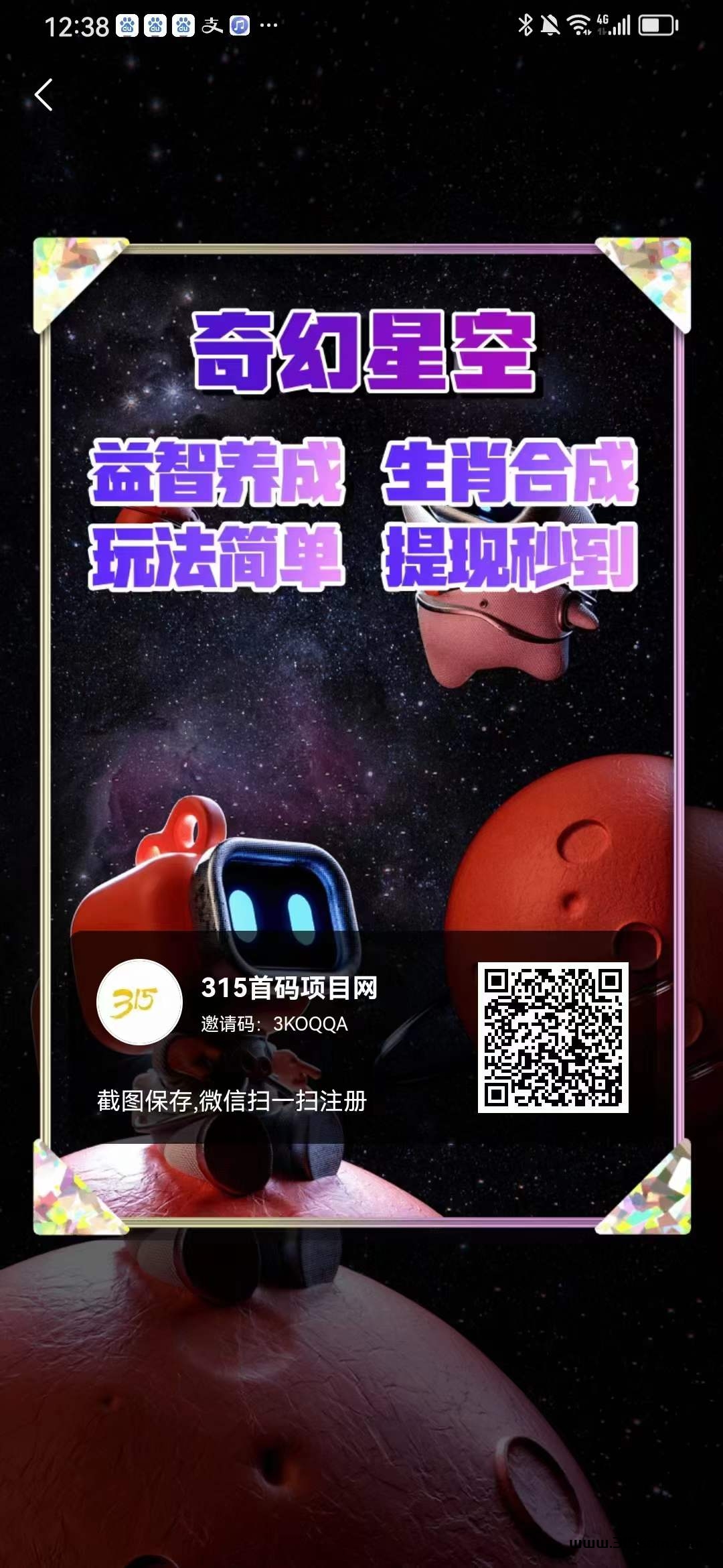 奇幻星空 刚出一秒，微信扫码登录，支付宝实名，每天5广告得5星石 - 315首码项目网-315首码项目网