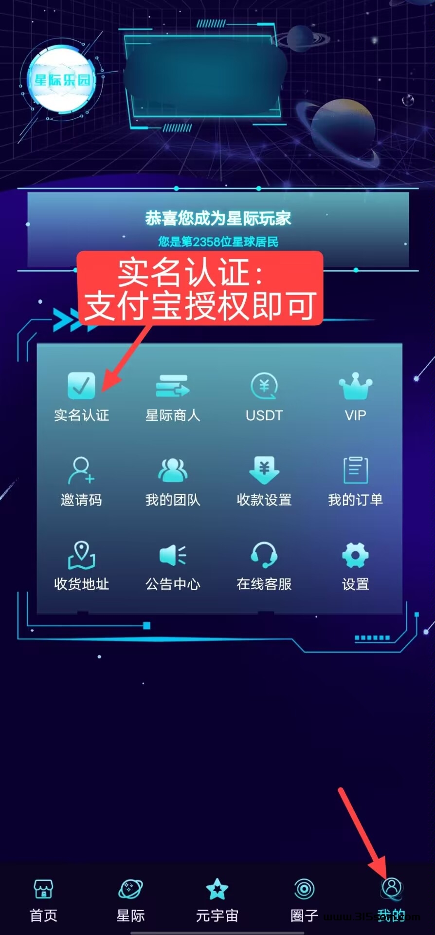 星际乐园必将是2024的新风口简单粗抱干就完了 实名认证即送价值600米的星力值 - 首码项目网-首码项目网