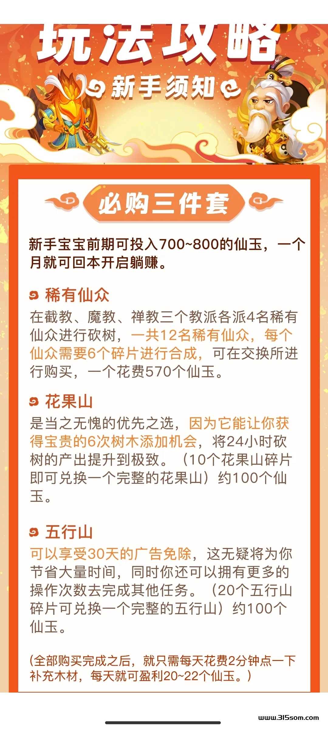 我的西游，三月中旬首码内测预热! - 315首码项目网-315首码项目网