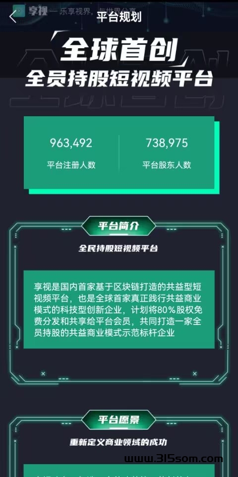 享视短视频与目前主流某音、某手、某视一样玩法 - 315首码项目网-315首码项目网