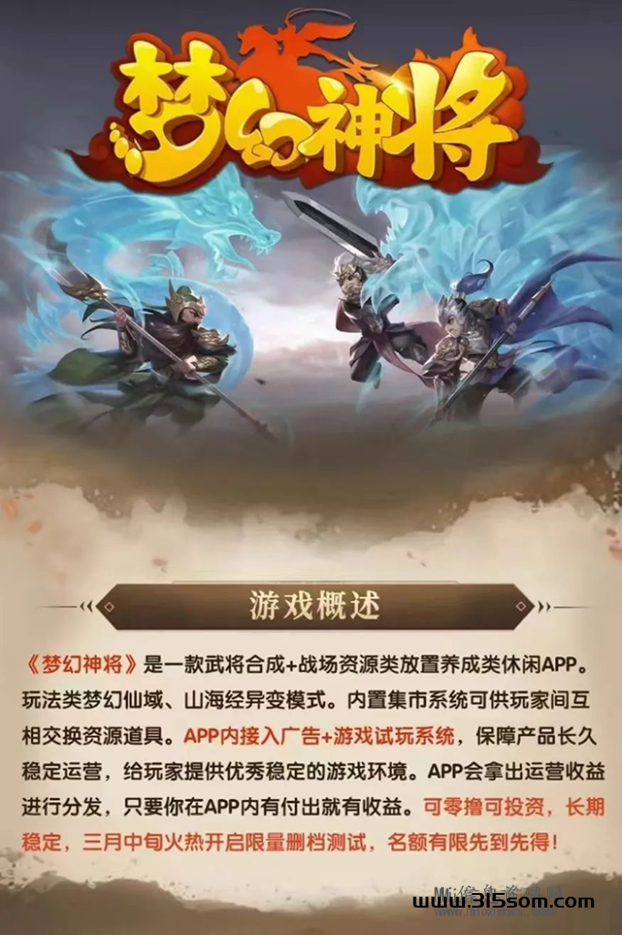 《梦幻神将》22号内测热启：深度挖掘游戏乐趣 - 315首码项目网-315首码项目网