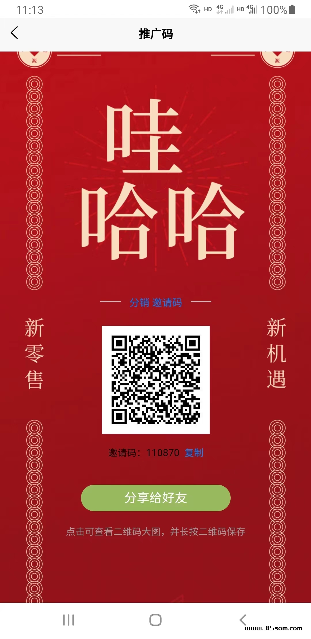 《哇哈哈》市场火爆，携手共同富裕 - 首码项目网-首码项目网