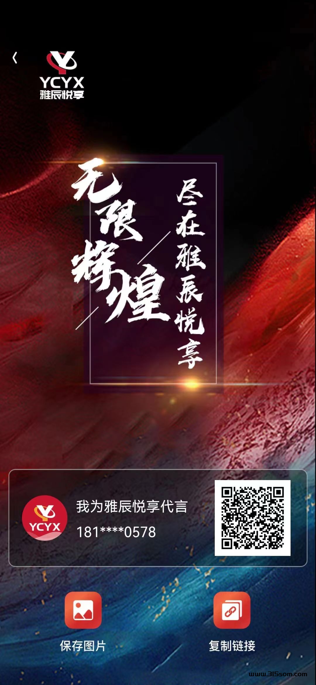 雅辰悦享 每天6个广告 - 首码项目网-首码项目网