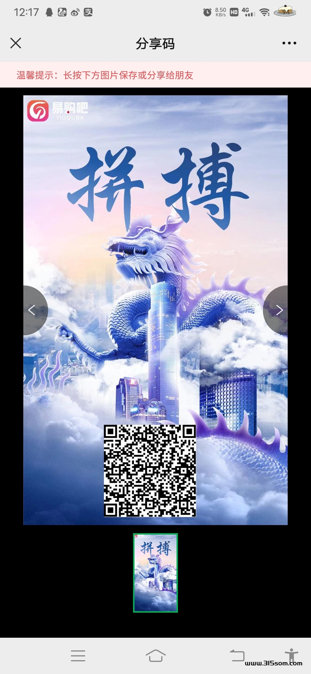 首码易购吧已上线，扶持散户团队 - 首码项目网-首码项目网