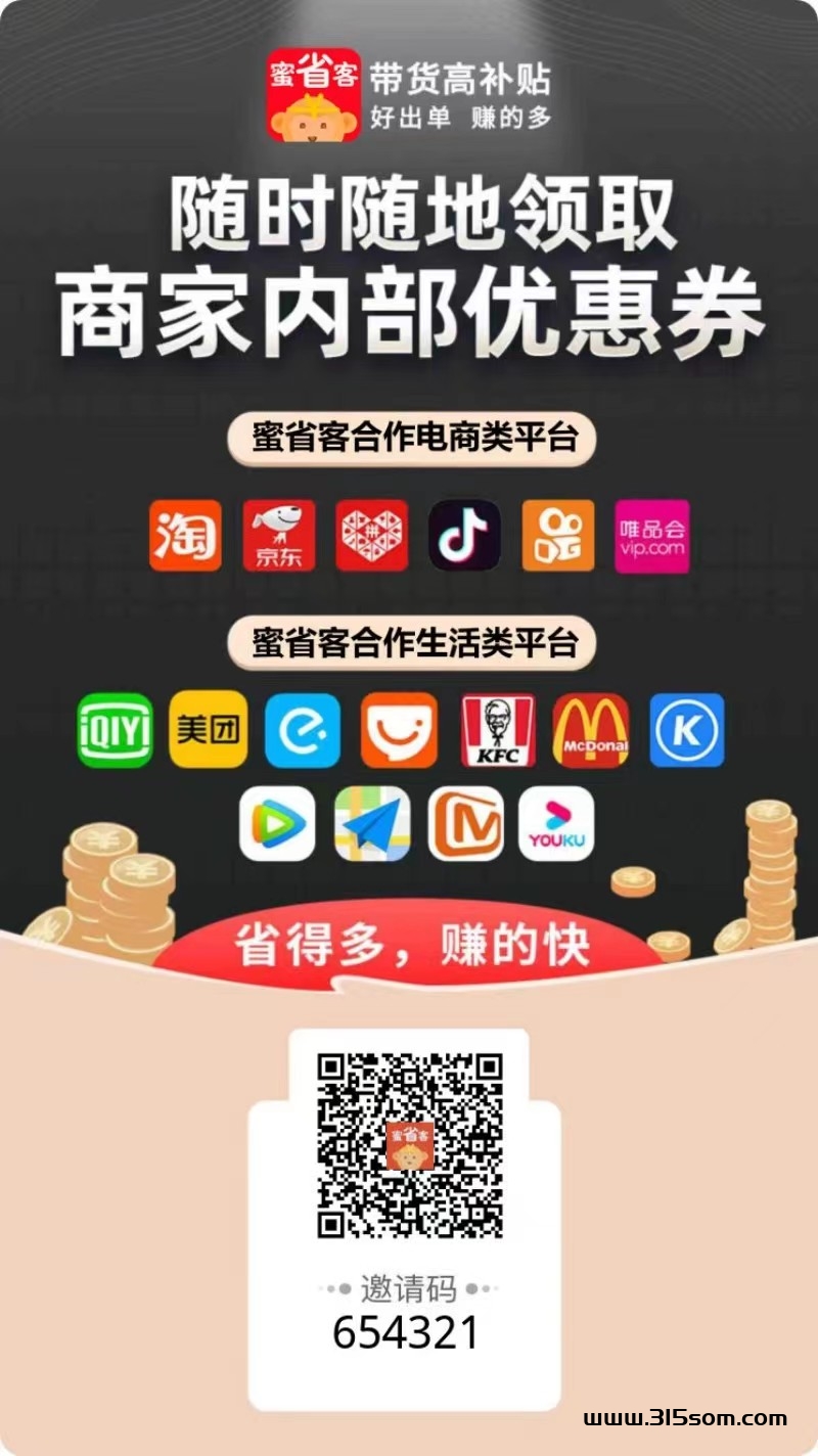 蜜省客招商部：招聘团队长.主持..推手.购物达人.详细了解 - 首码项目网-首码项目网