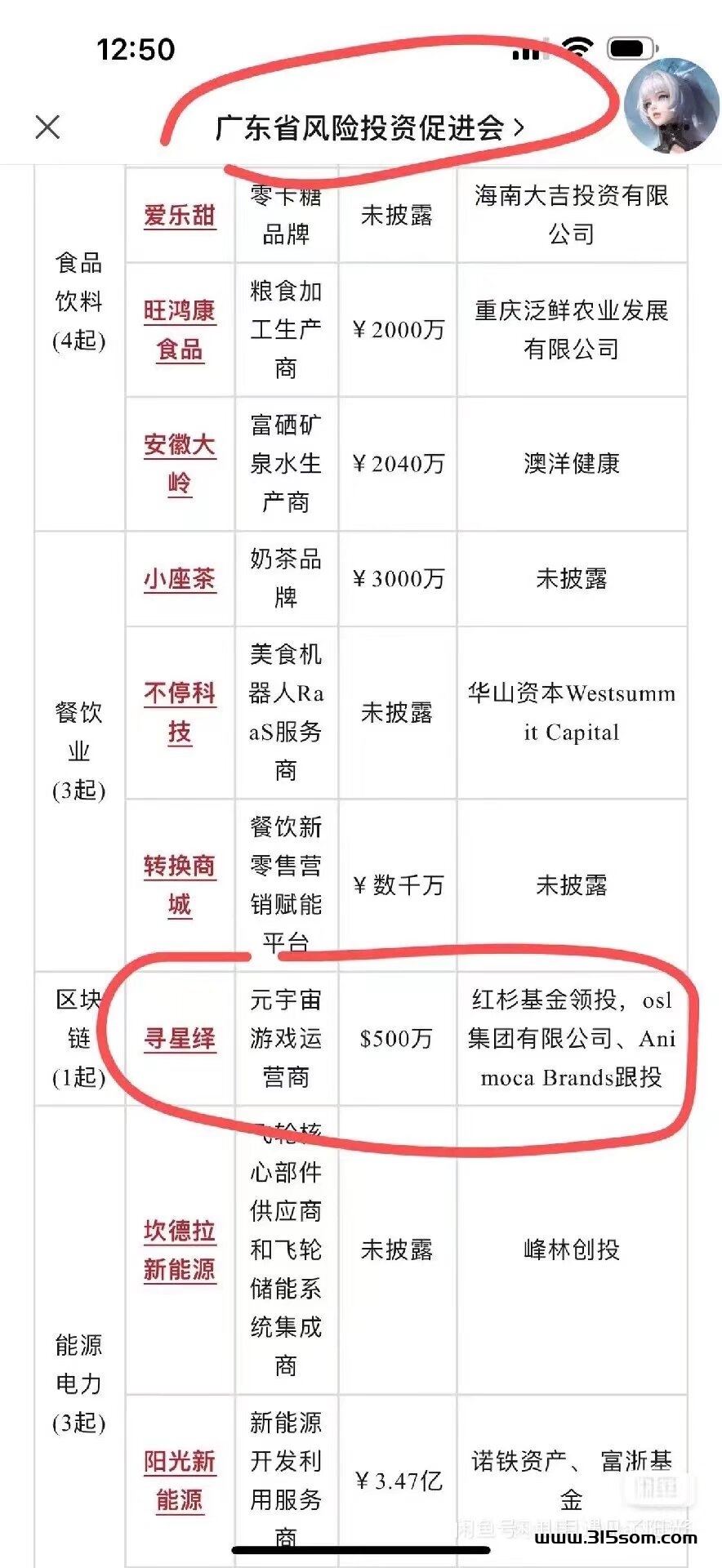 《寻星绎》对接团队长 - 首码项目网-首码项目网