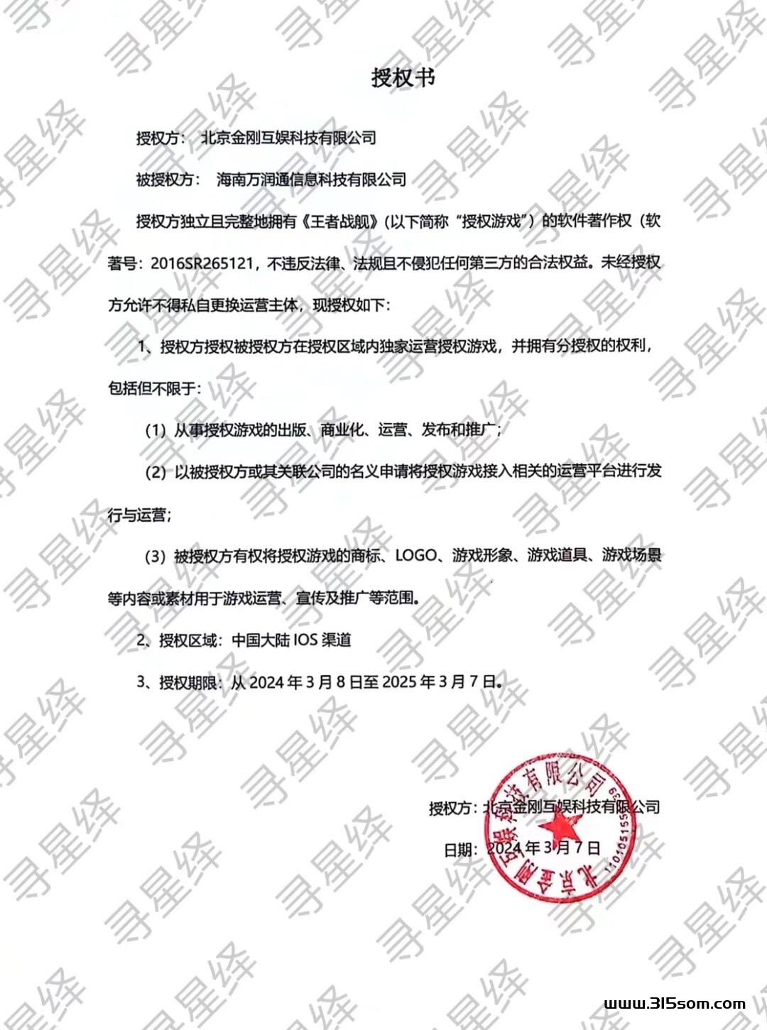 《寻星绎》最新资料 - 首码项目网-首码项目网