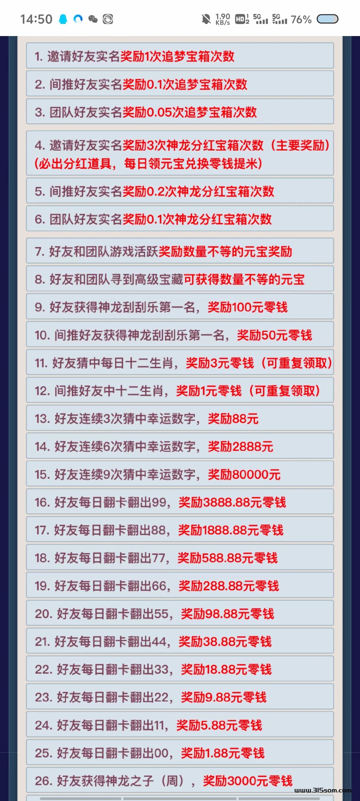 2024黑马项目神龙寻宝即将上线 - 首码项目网-首码项目网