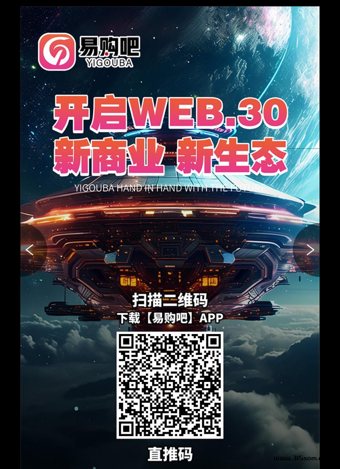 易购吧今天11点13分上线APP，注册抢首发，进群带你下车 - 首码项目网-首码项目网