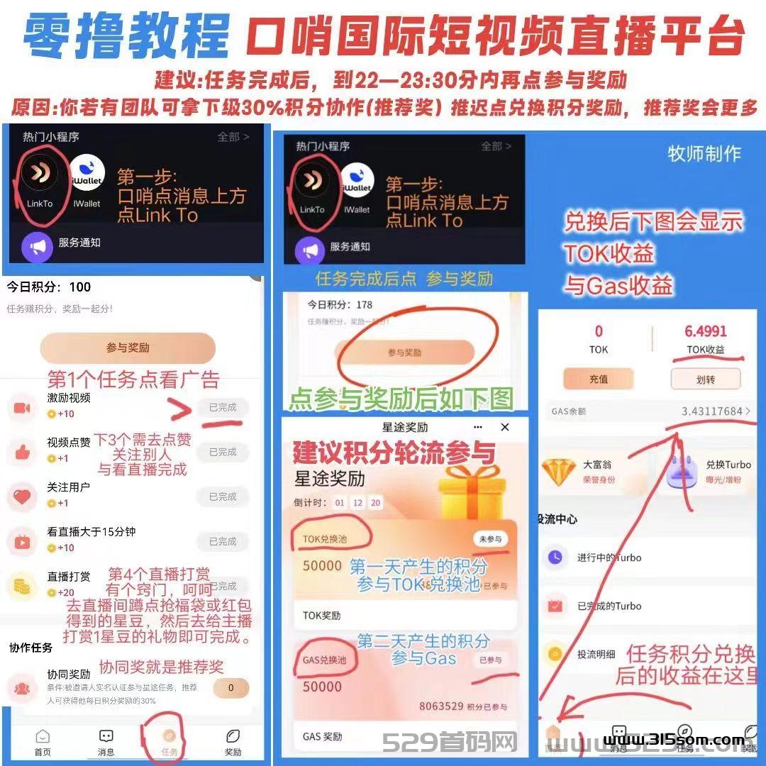 whistle短视频零撸每天一顿早餐米！ - 首码项目网-首码项目网