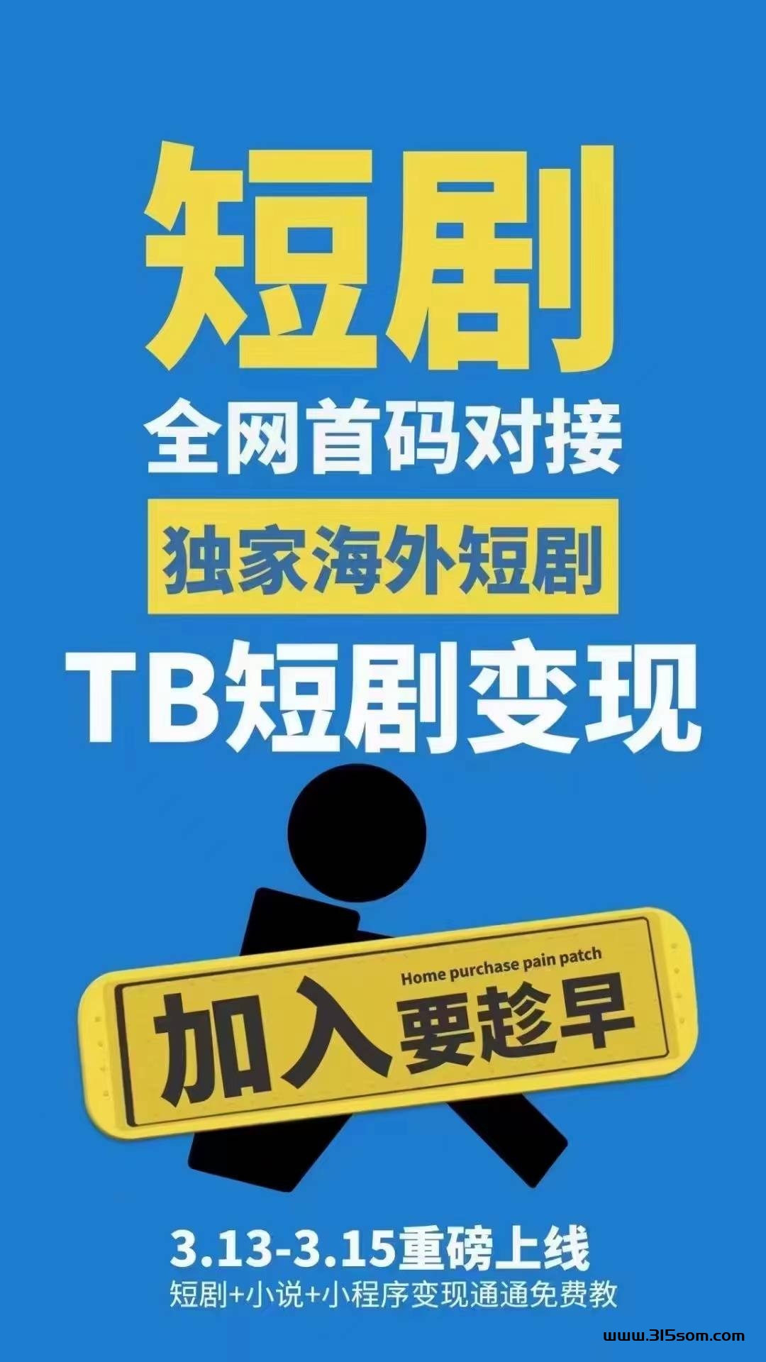 鼓象短剧-2024年最火爆的0撸项目 - 315首码项目网-315首码项目网