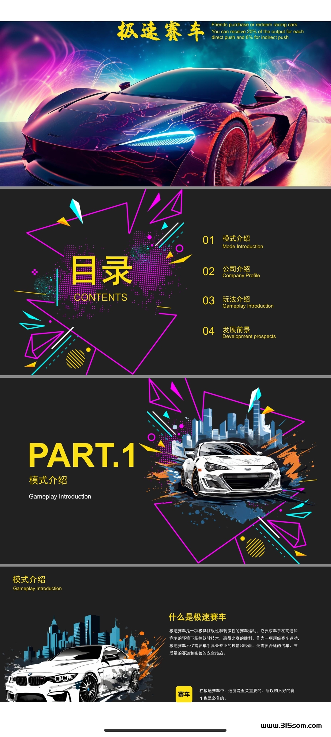 极速赛车首码，全网首发，官方总对接，扶持天花板 - 首码项目网-首码项目网