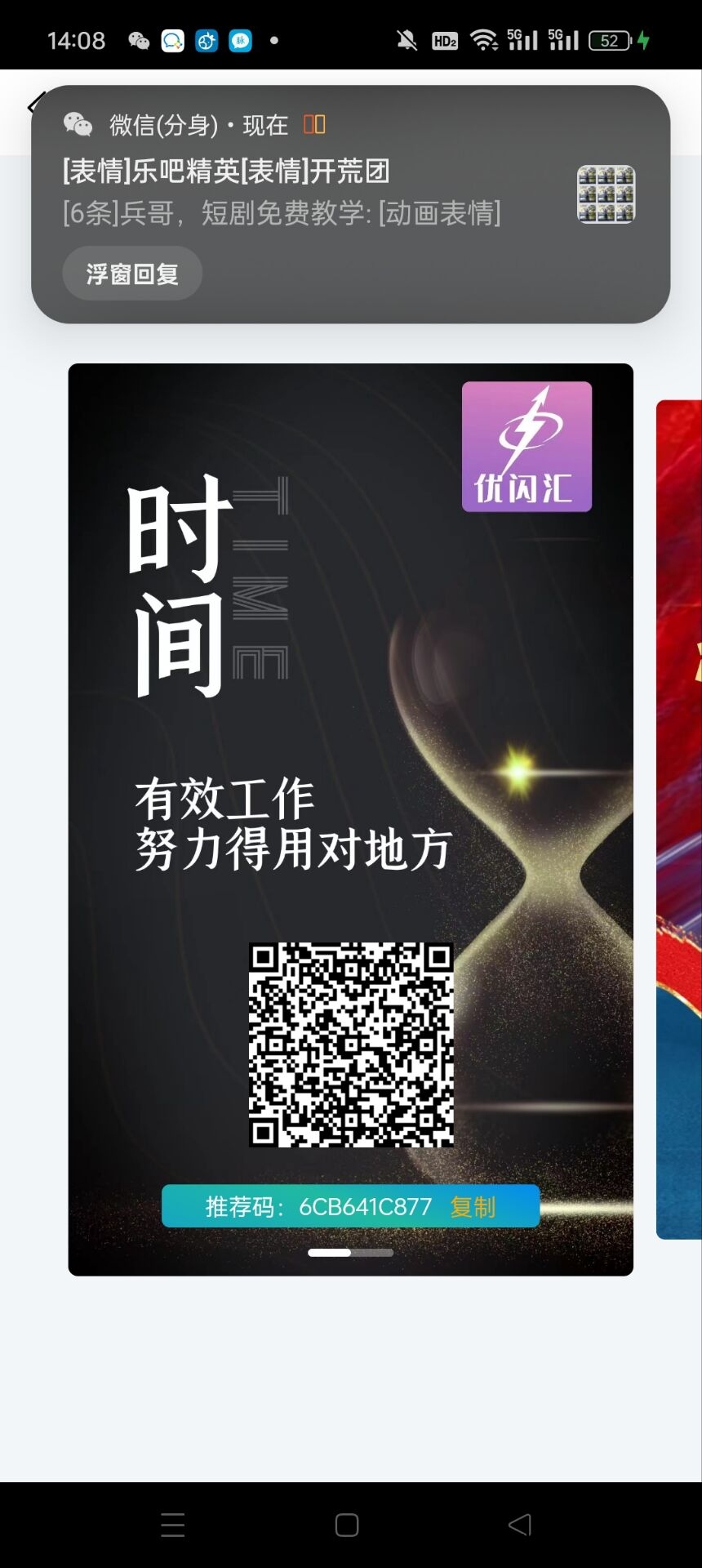 2024重磅来袭 优闪汇 - 首码项目网-首码项目网
