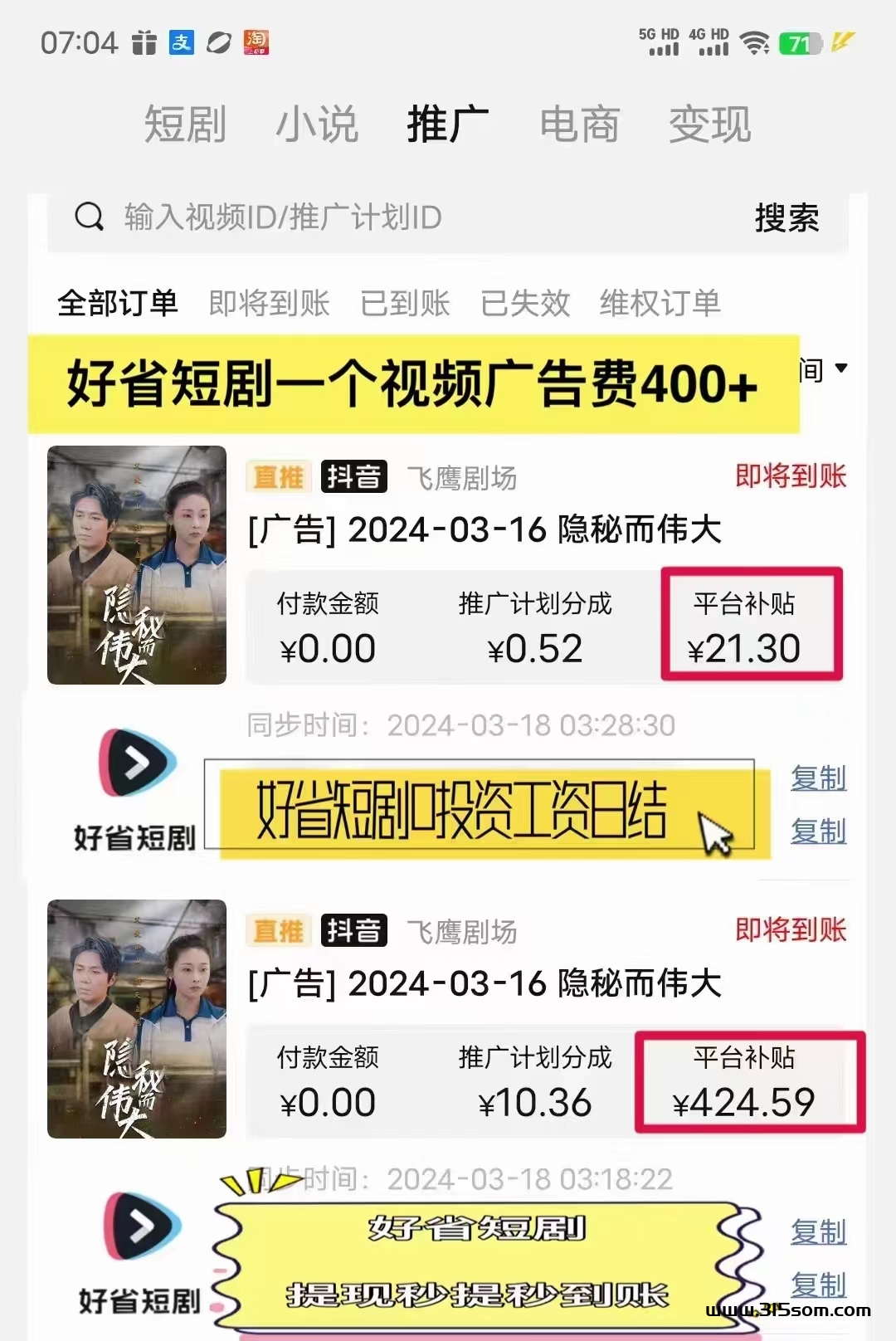 2024年鼓象短剧CPS项目，蓝海新赛道，一单利润30刀！ - 首码项目网-首码项目网