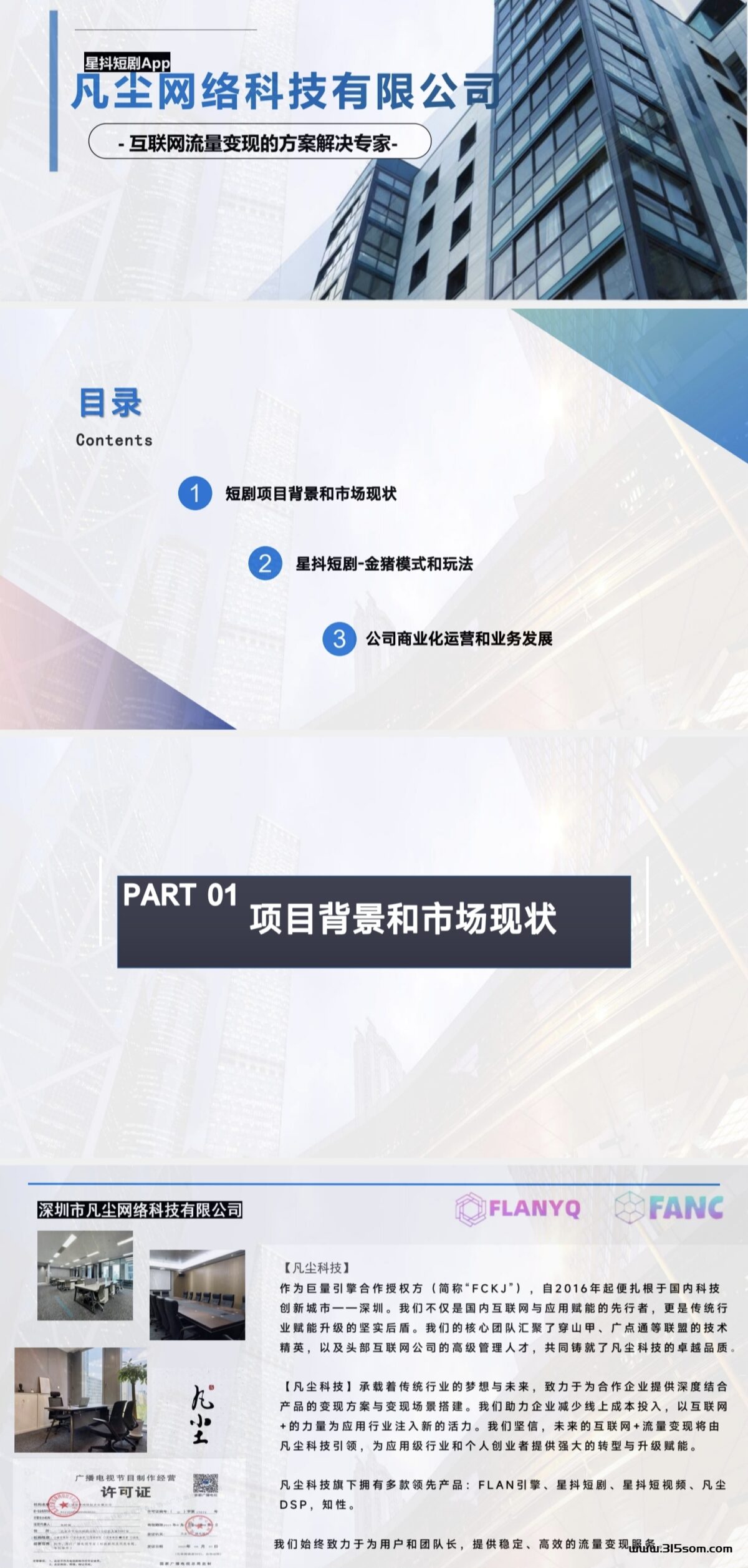 星抖短剧，全新金猪玩法火爆预热 - 首码项目网-首码项目网