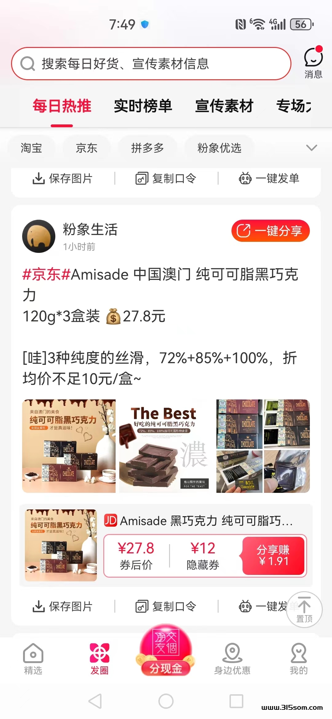 粉象生活 2024年自用省米，分享*米的购物返利，适合大学生、宝妈、上班族 - 首码项目网-首码项目网