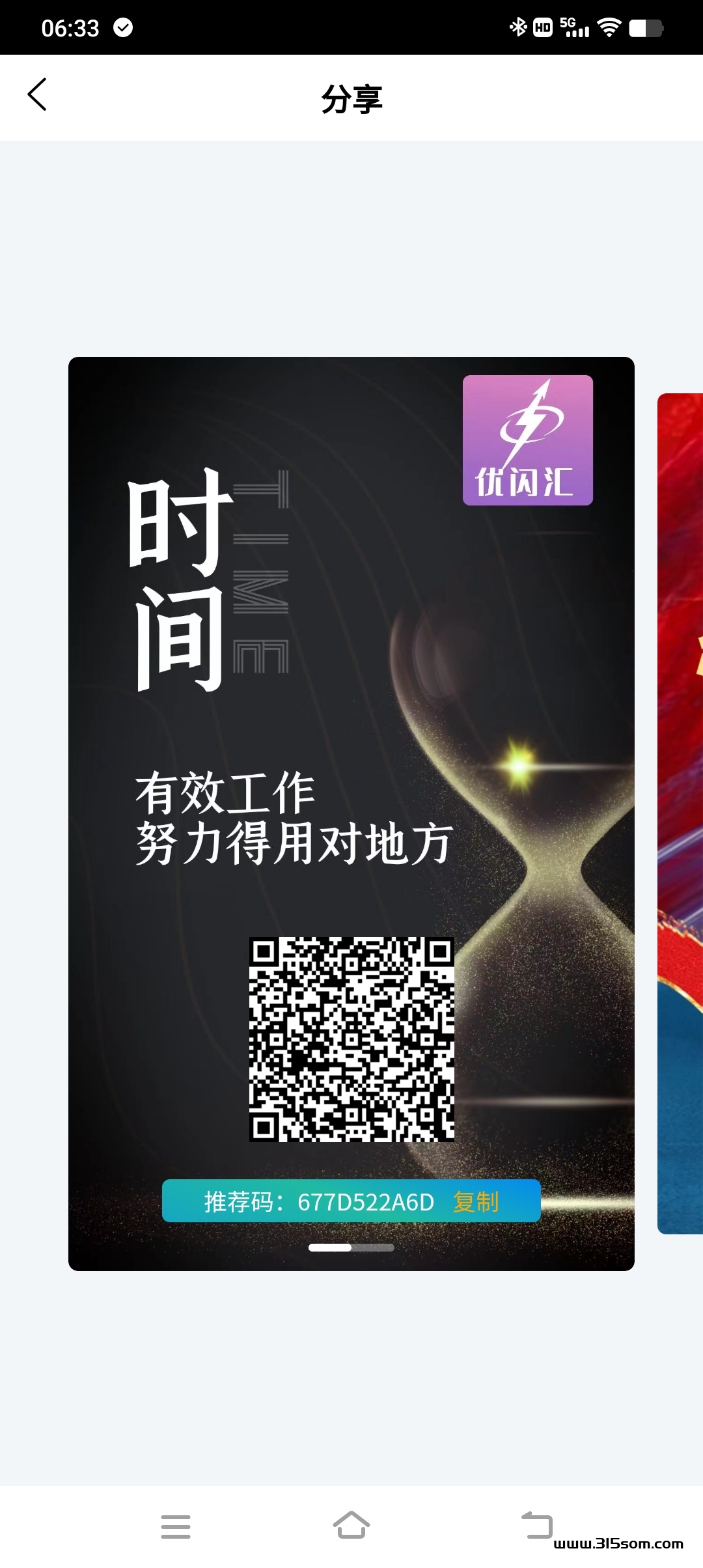 优闪汇新型，互驻，亲测，收溢稳定，收溢高 - 首码项目网-首码项目网
