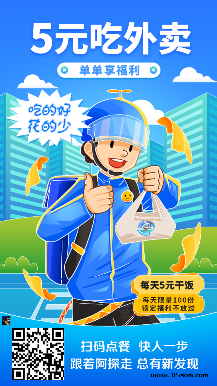 阿探请吃饭，霸王餐项目，今年风口 - 首码项目网-首码项目网