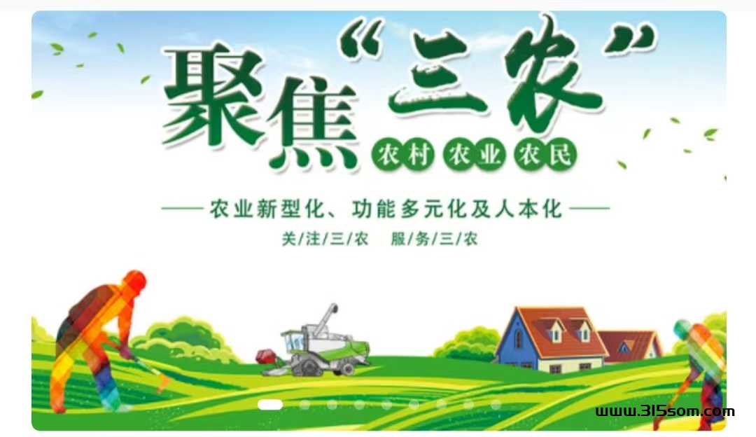 首码《生态三农》注册人数达到每日还可以领取固定奖励以及更多的隐藏福利！ - 首码项目网-首码项目网