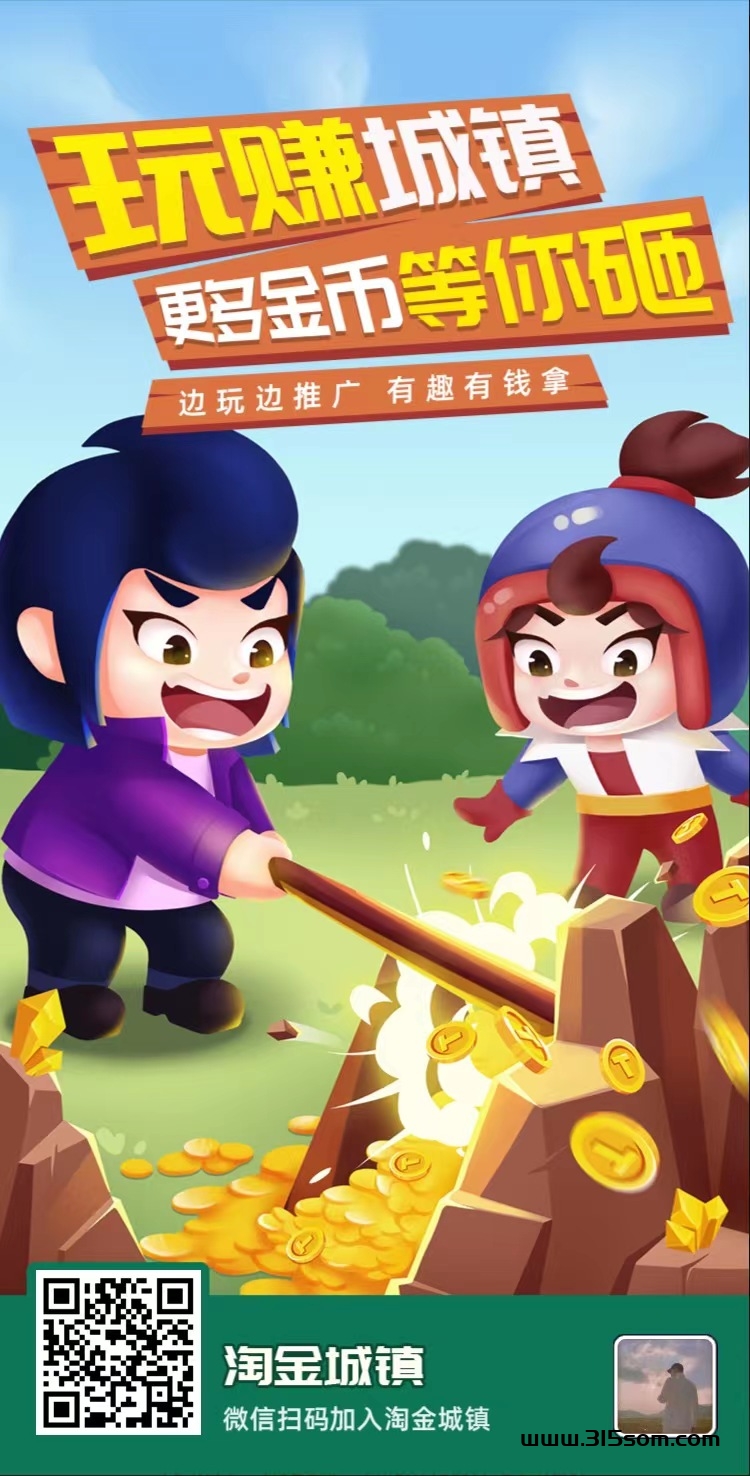 宝石传奇首码：探索淘金城镇模式，25号上线！ - 首码项目网-首码项目网