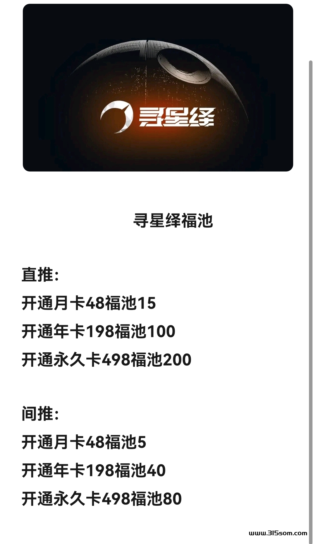 寻星绎全网最高扶持，对接团队长 - 首码项目网-首码项目网