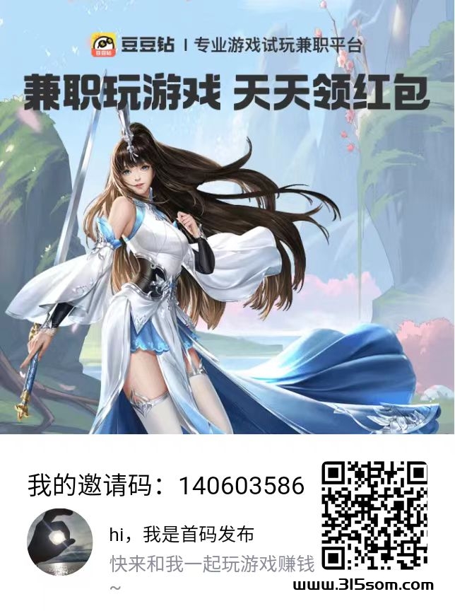游戏豆钻，奖励高,游戏试玩网*平台，玩一会就可以拿到收溢。一天300+ - 首码项目网-首码项目网