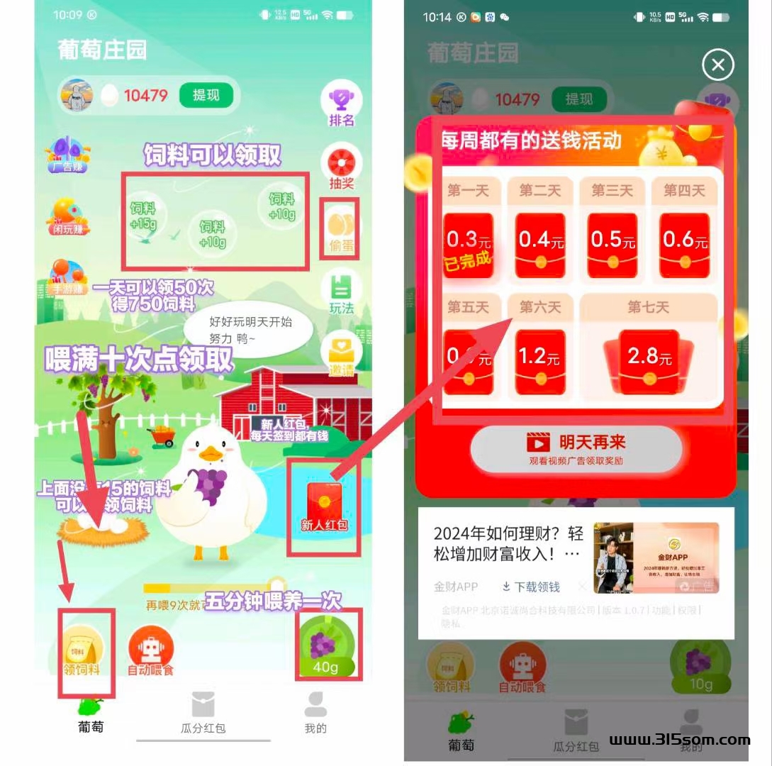 首码葡萄庄园，注册送奖励，看广告领包，收溢高！！ - 首码项目网-首码项目网