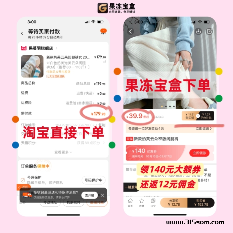 618大促爆款！果冻宝盒带你开启高效省米模式！ - 首码项目网-首码项目网