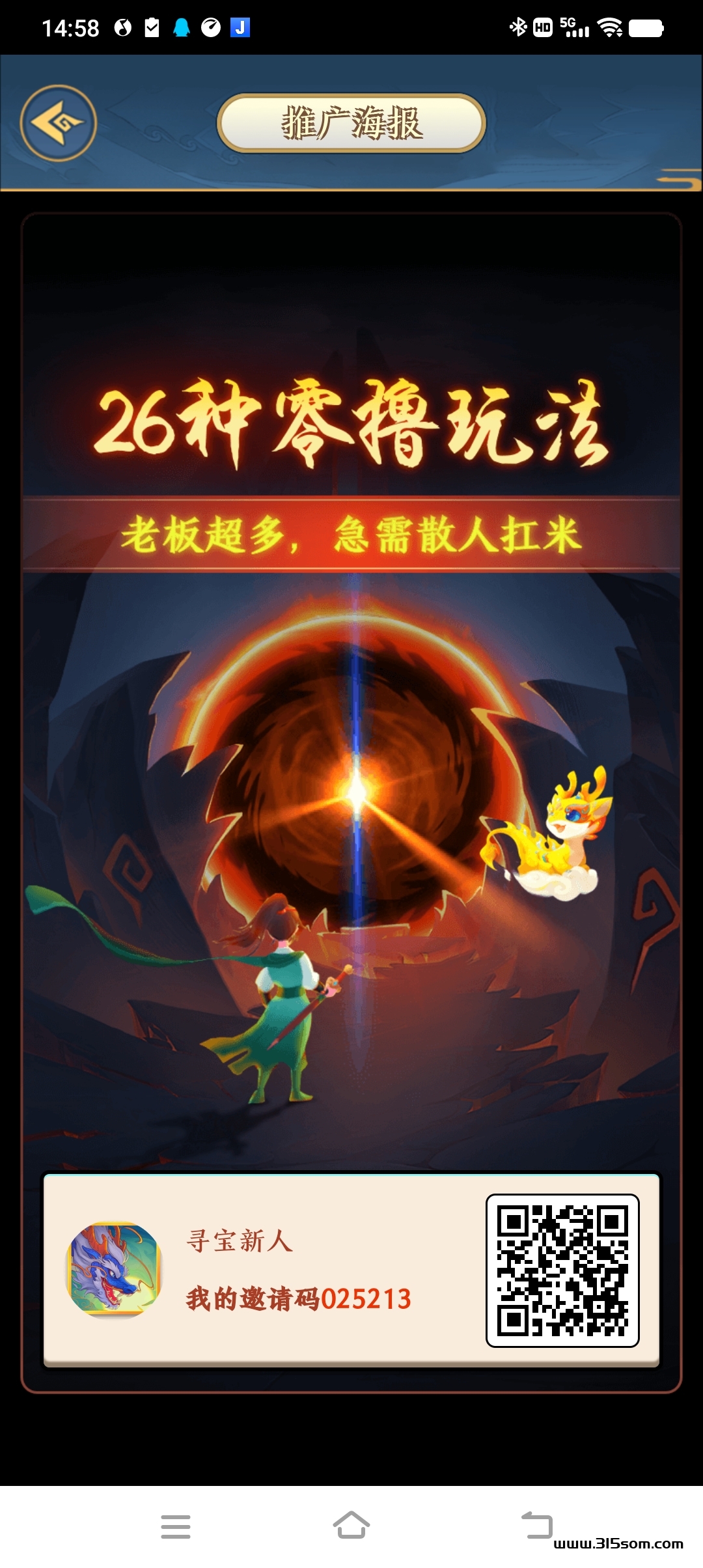 《神龙寻宝》全程零撸注册送奖励刚出一秒，收溢高 - 首码项目网-首码项目网