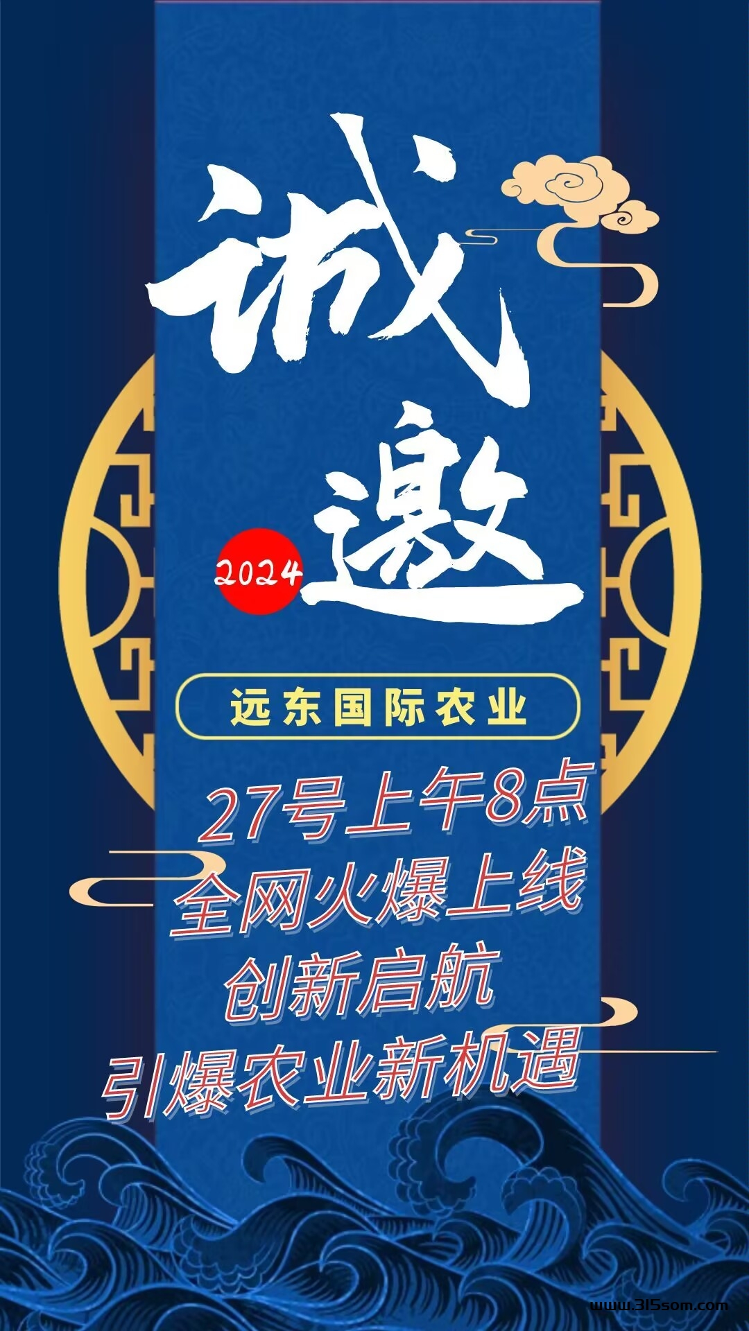 远东农业全网盛大启航，注册送豪礼 - 首码项目网-首码项目网
