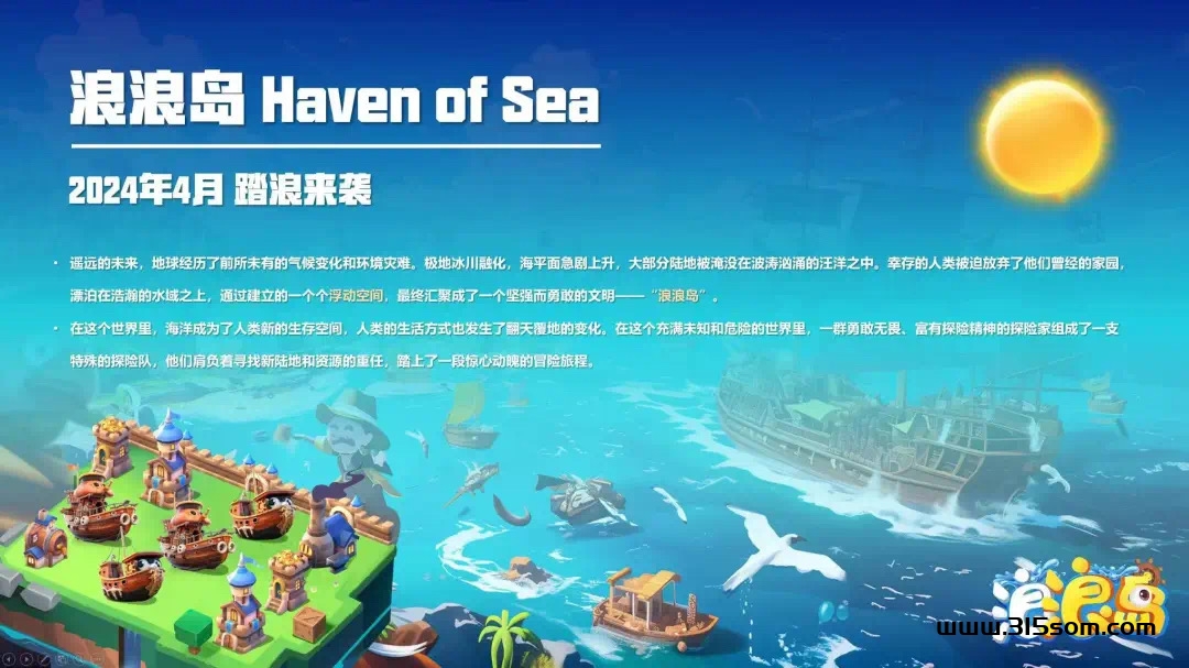 2024黑马项目《浪浪岛》踏浪来袭 - 首码项目网-首码项目网
