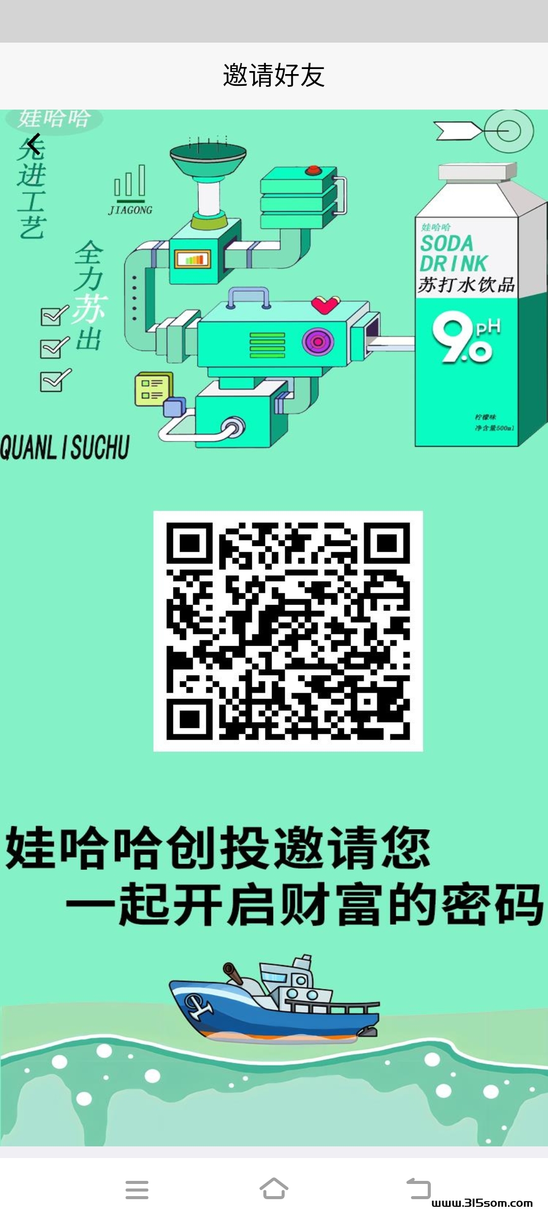 娃哈哈创投首码，注册送奖励，刚出一秒，收益高 - 315首码项目网-315首码项目网