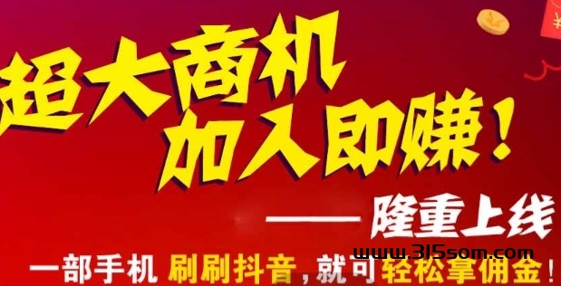 首码新项目《趣赞》每天稳定收入，新入职找我拿扶持🧧 - 315首码项目网-315首码项目网