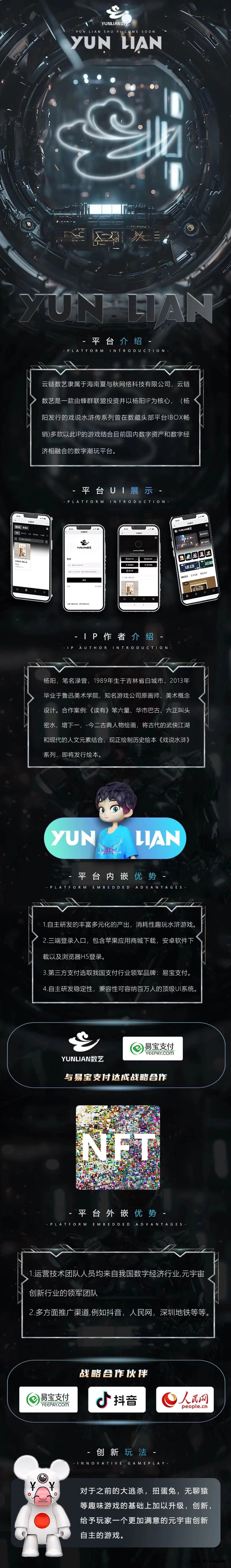 云链数艺《潮玩宇宙升级版》对接团队 - 首码项目网-首码项目网