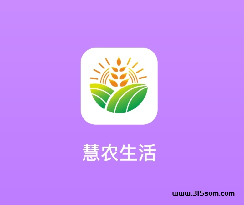 慧农生活《每天5个视频》免费零撸 - 首码项目网-首码项目网
