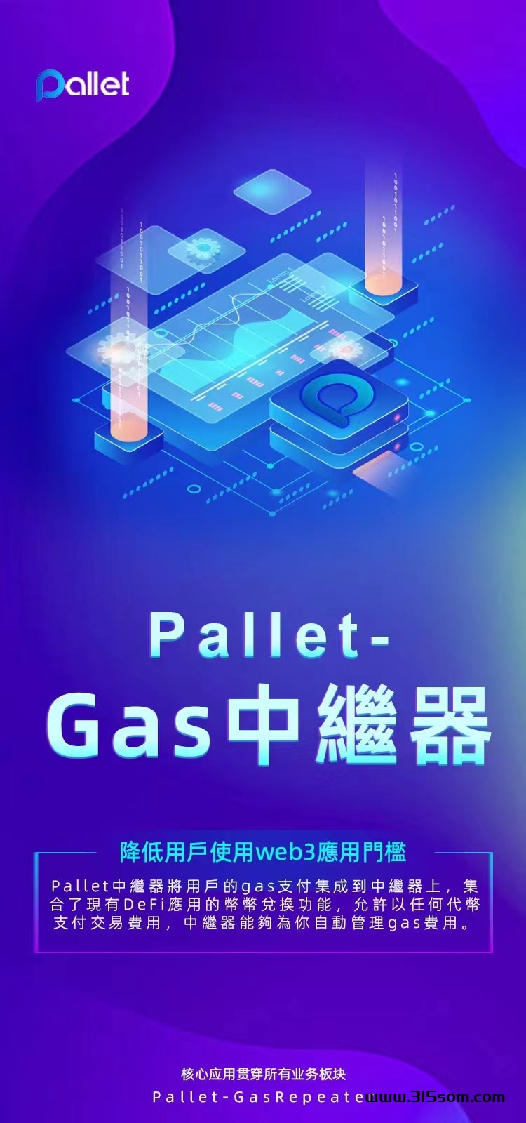 pallet招募团队 绝对的好项目 - 315首码项目网-315首码项目网