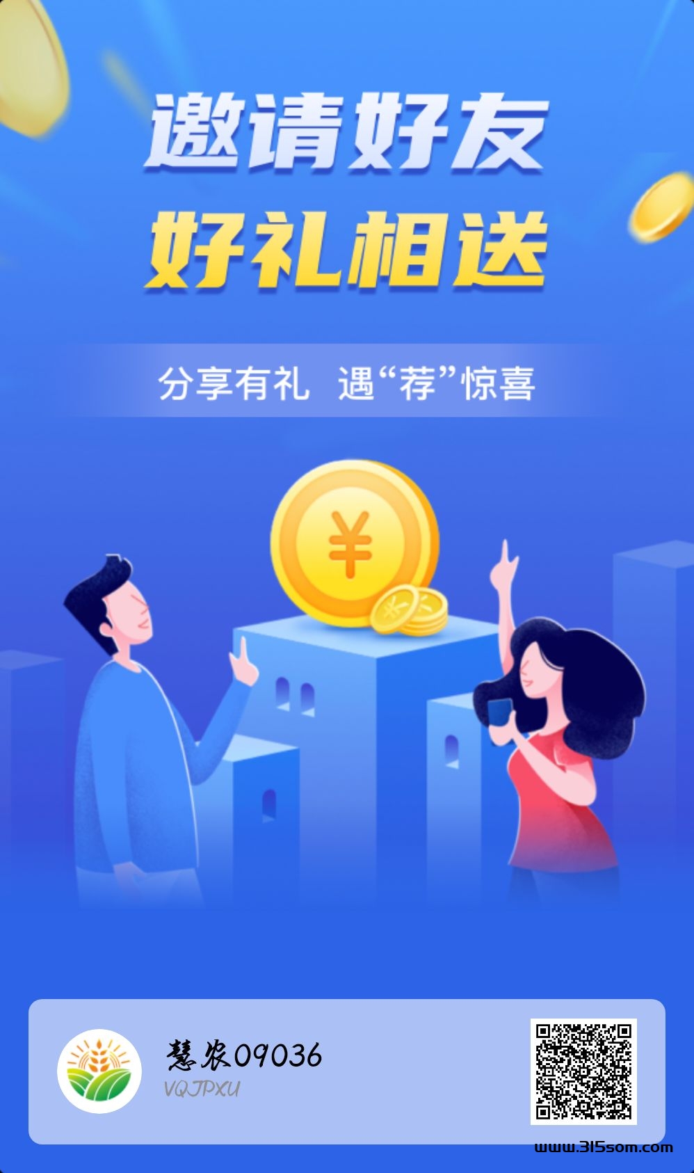 慧农生活今年必做项目！首码刚出 - 首码项目网-首码项目网