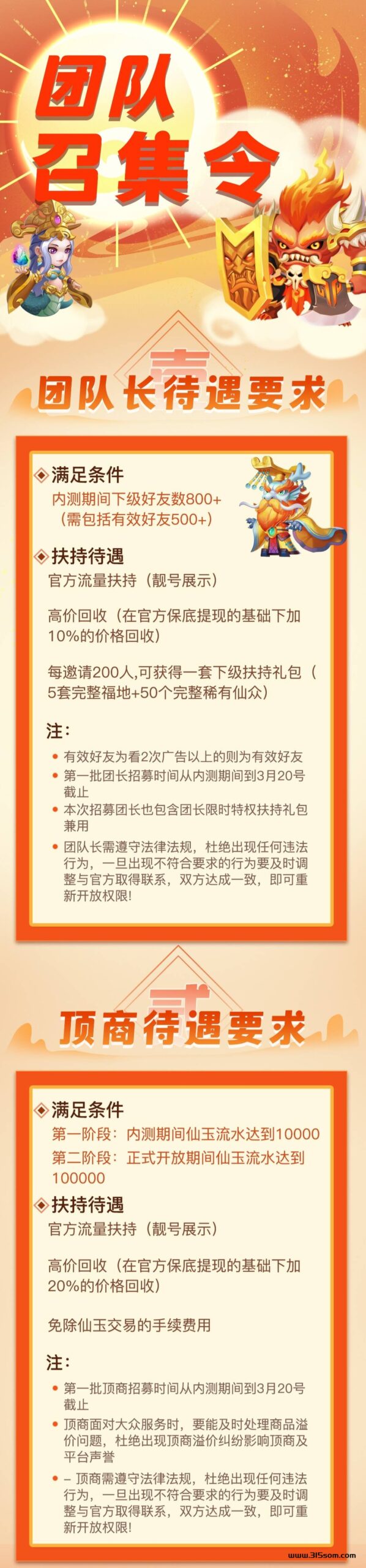 我的西游即将上线，对接团队长 - 315首码项目网-315首码项目网