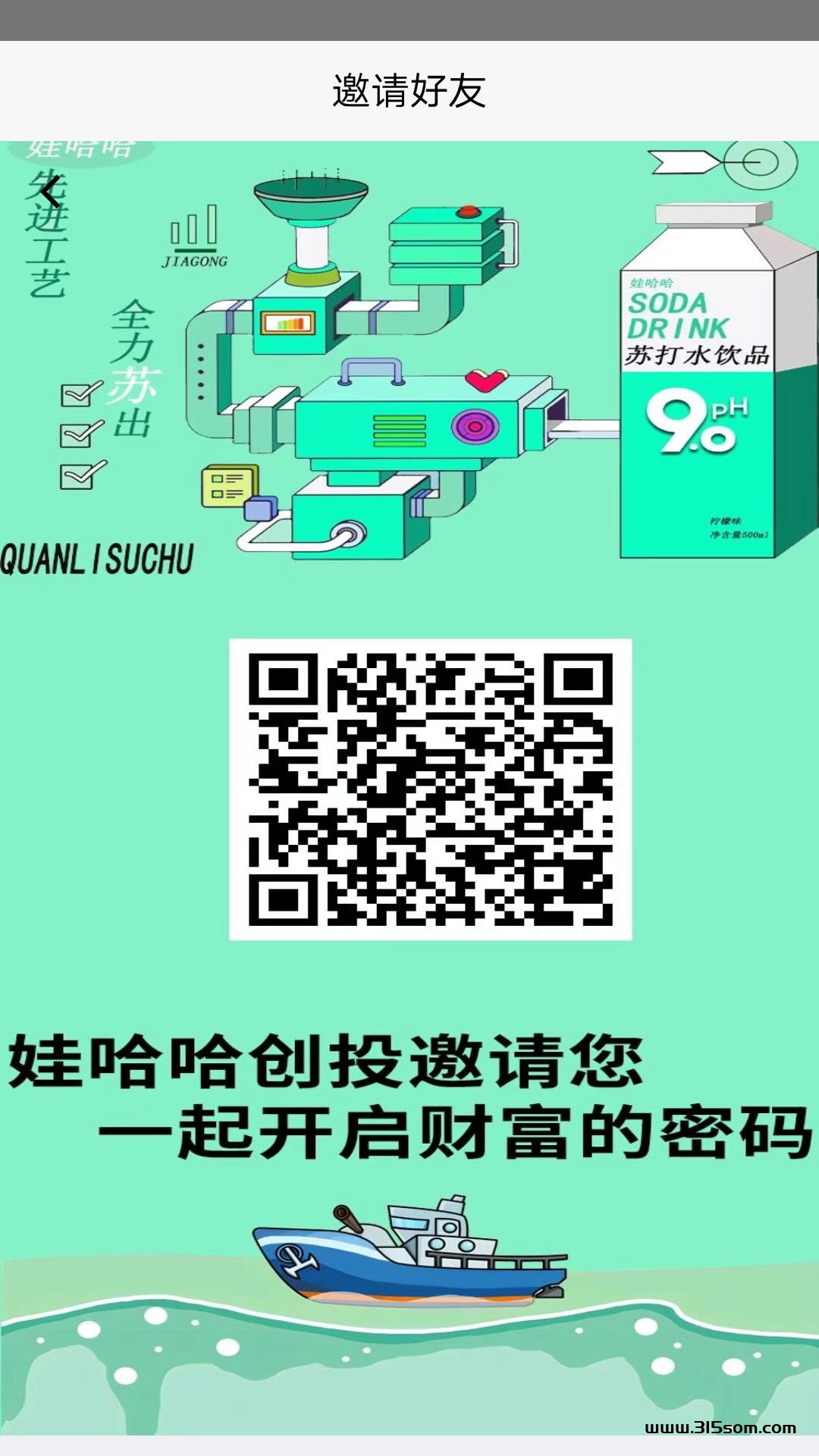 最新首码《娃哈哈创投》，中国最良心企业。 - 315首码项目网-315首码项目网