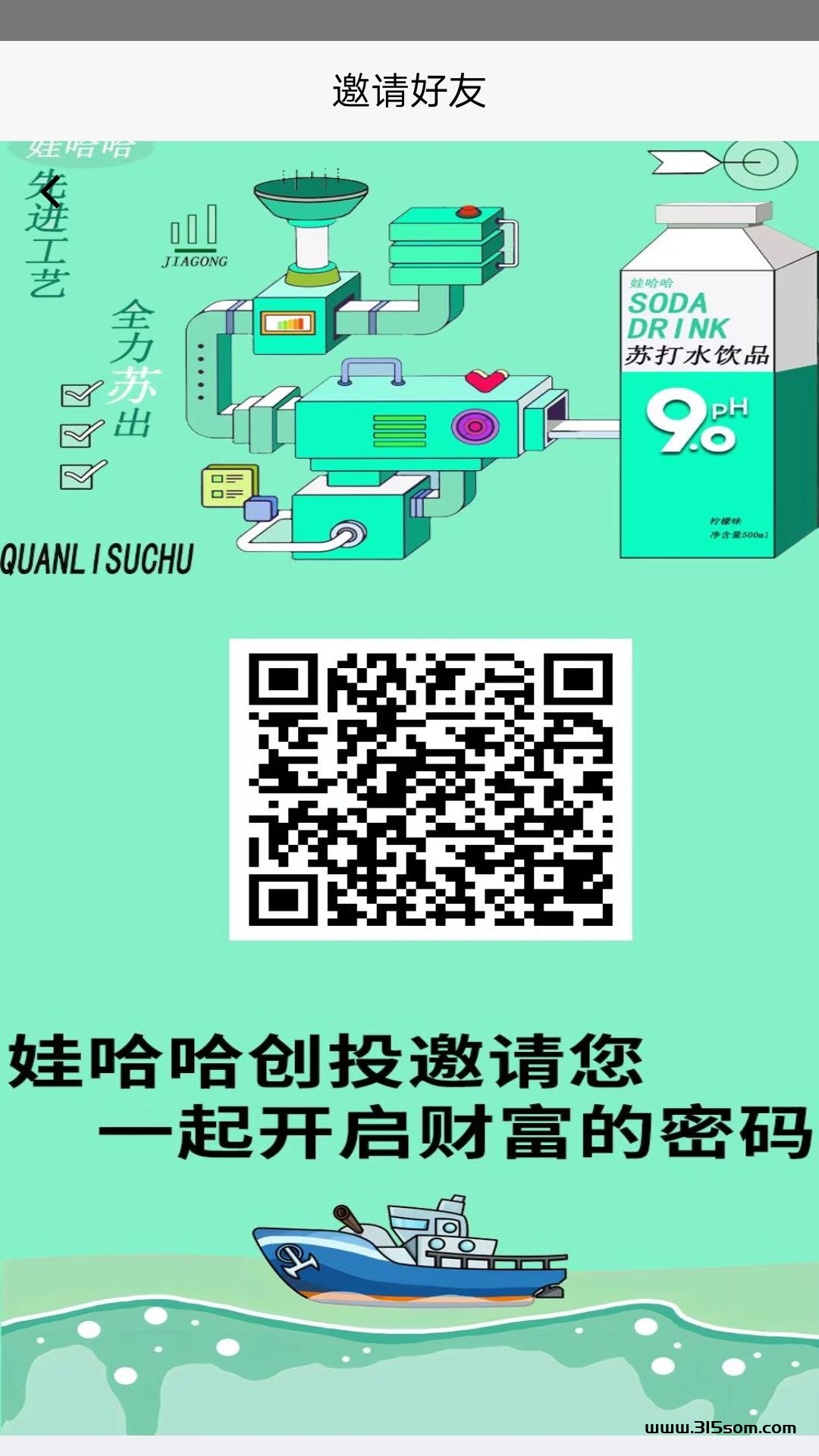 最新首码《娃哈哈创投》，中国最良心企业。 - 首码项目网-首码项目网