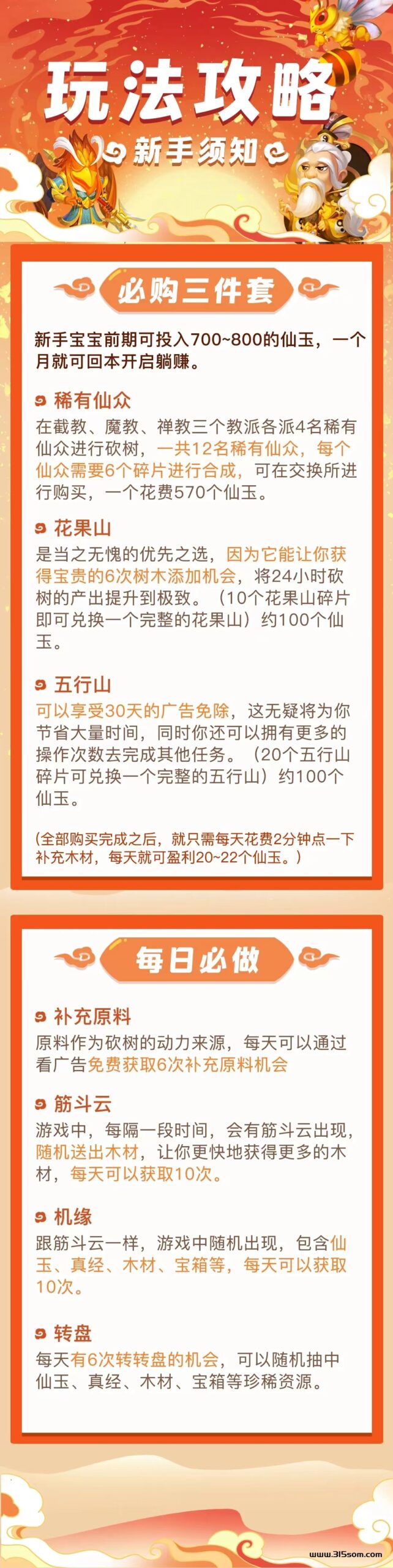 我的西游3 月30日上线 - 首码项目网-首码项目网