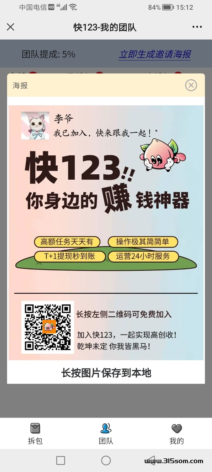 快123钻米神器！！！ - 首码项目网-首码项目网