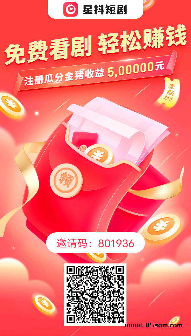 星抖短剧，0撸，一天五块， - 首码项目网-首码项目网